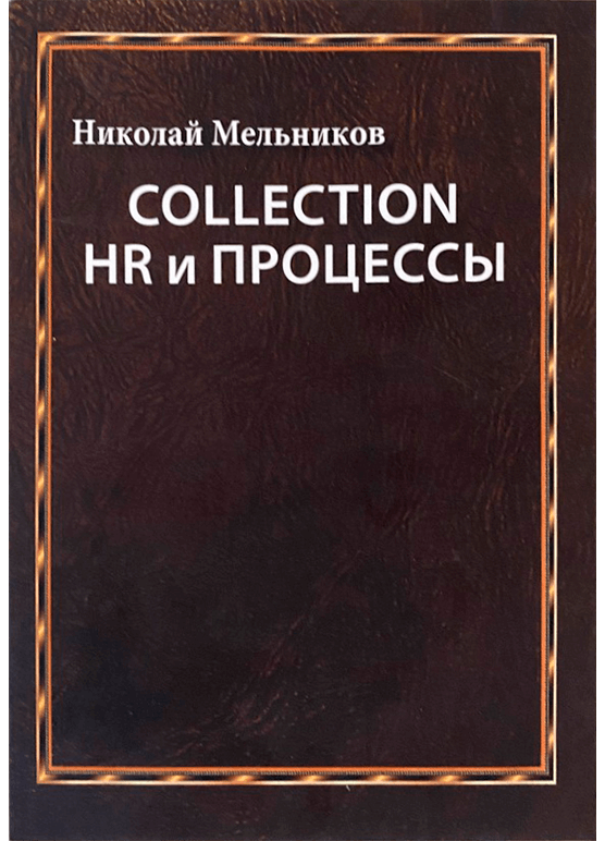 book Collection.HR and Processes